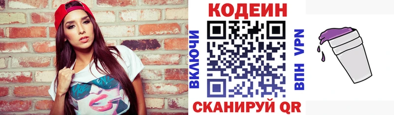 Купить  Осинники  Кодеин Purple Drank 